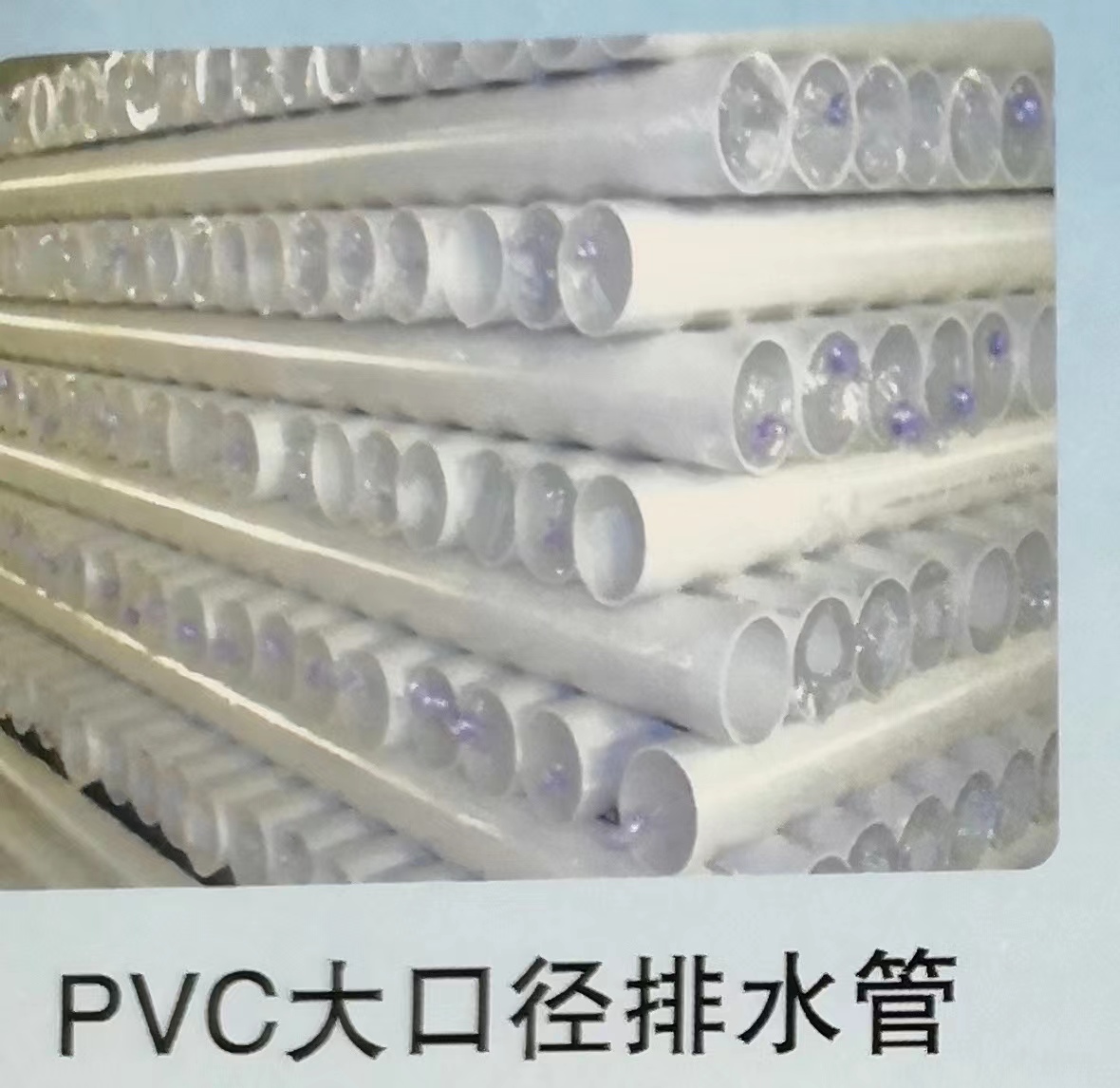 PVC磊口徑排水管