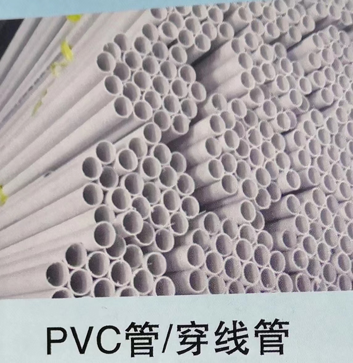 PVC管穿線管